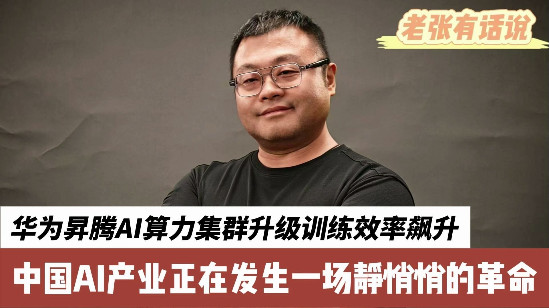 2021华为云ai实战营,华为ai训练集群