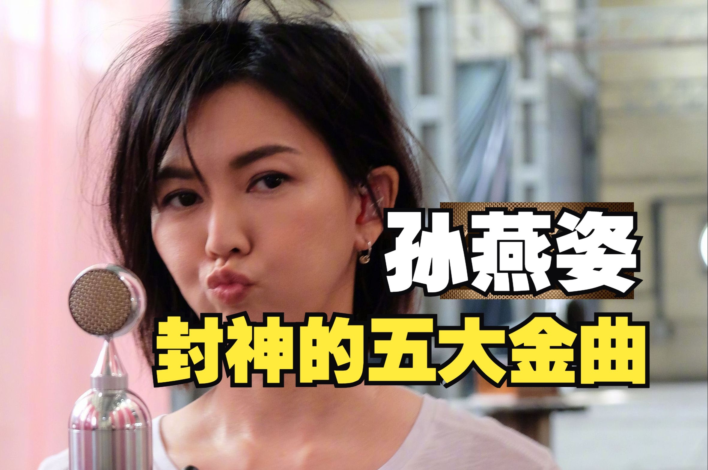 AI出来后第一个失业的是孙燕姿的简单介绍