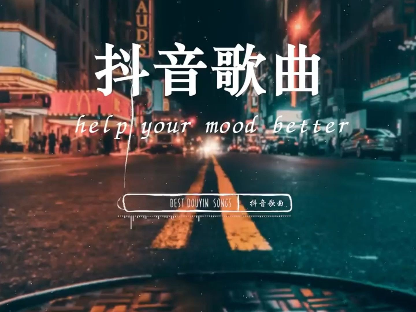 2024抖音最火歌曲(2024抖音最火歌曲合集****)