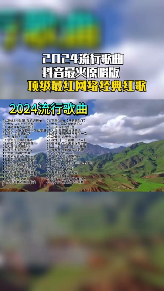 2024抖音最火歌曲(2024抖音最火歌曲合集****)