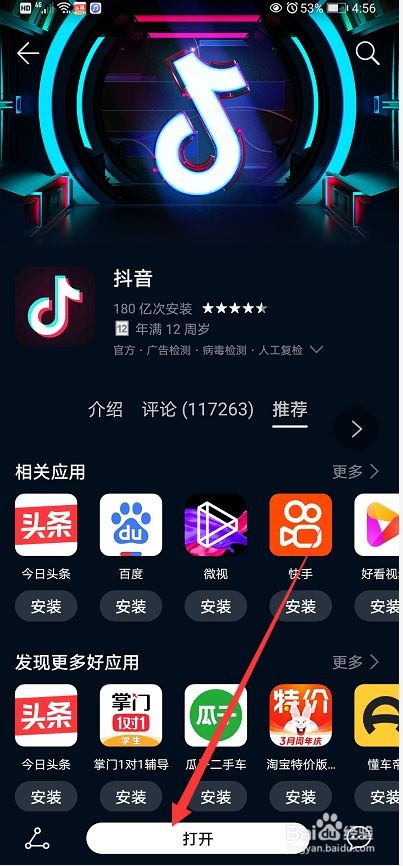 抖音.免费下载安装,抖音免费下载安装 app