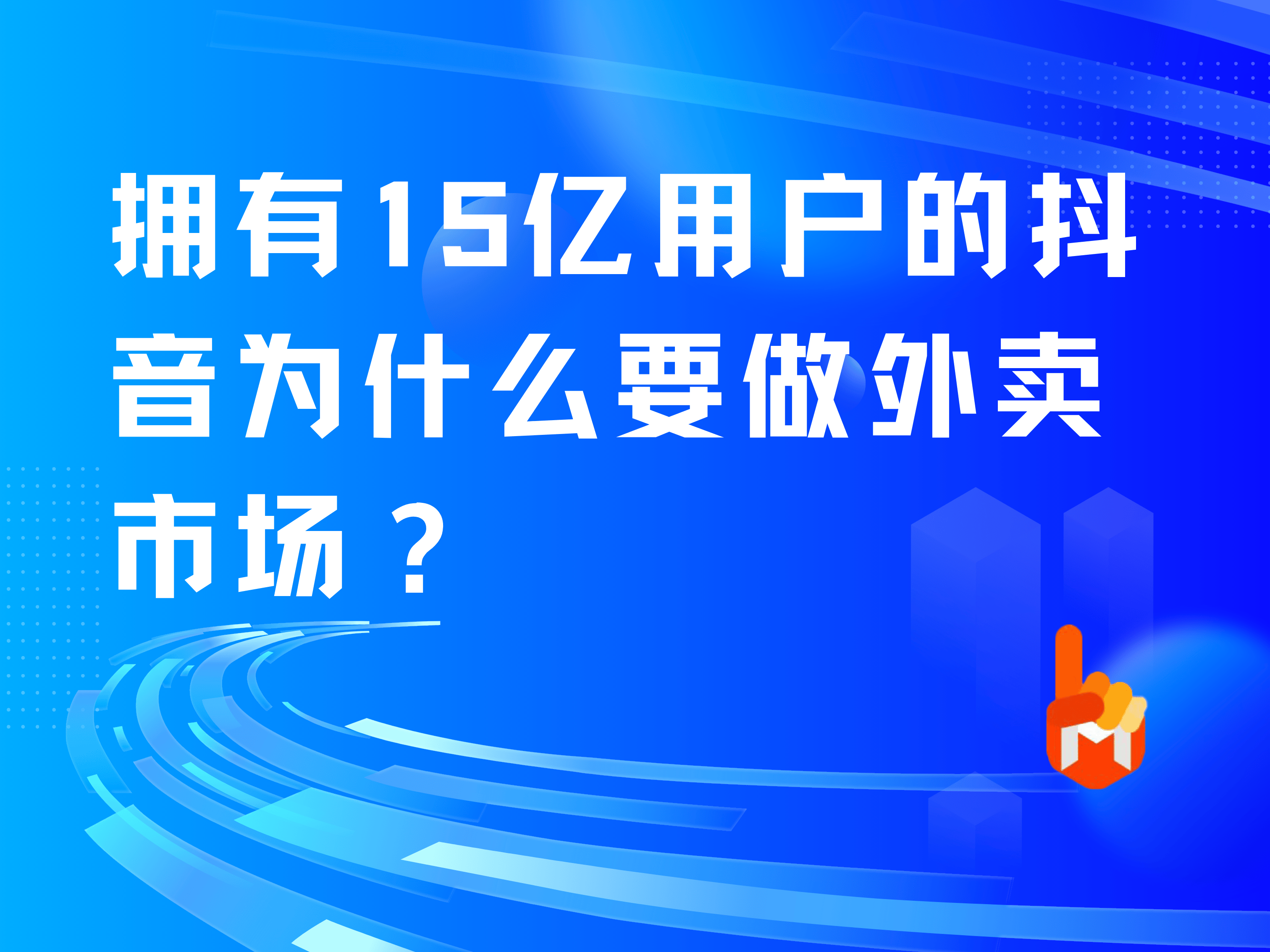 抖音外卖可以代理吗(抖音外卖有没有区代理)