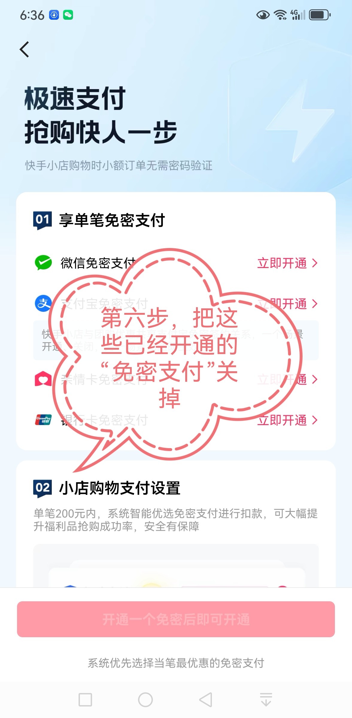 快手开通免密支付,关闭快手免密支付在哪里关闭