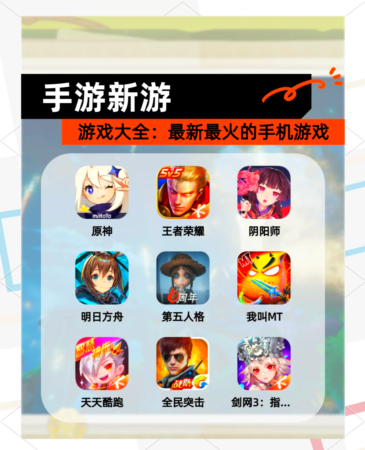 最火的手游戏(最火的手游戏2024排行)