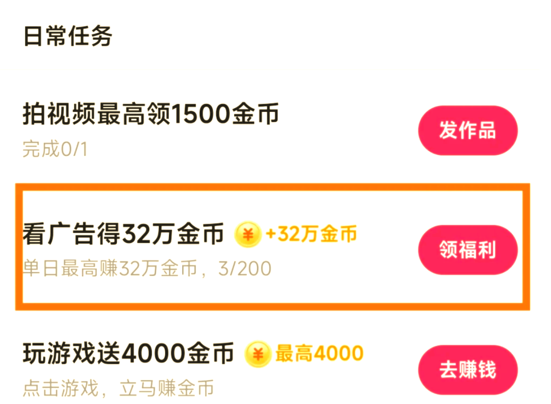 快手极速版爆金币秘籍,让快手极速版刷金币变多