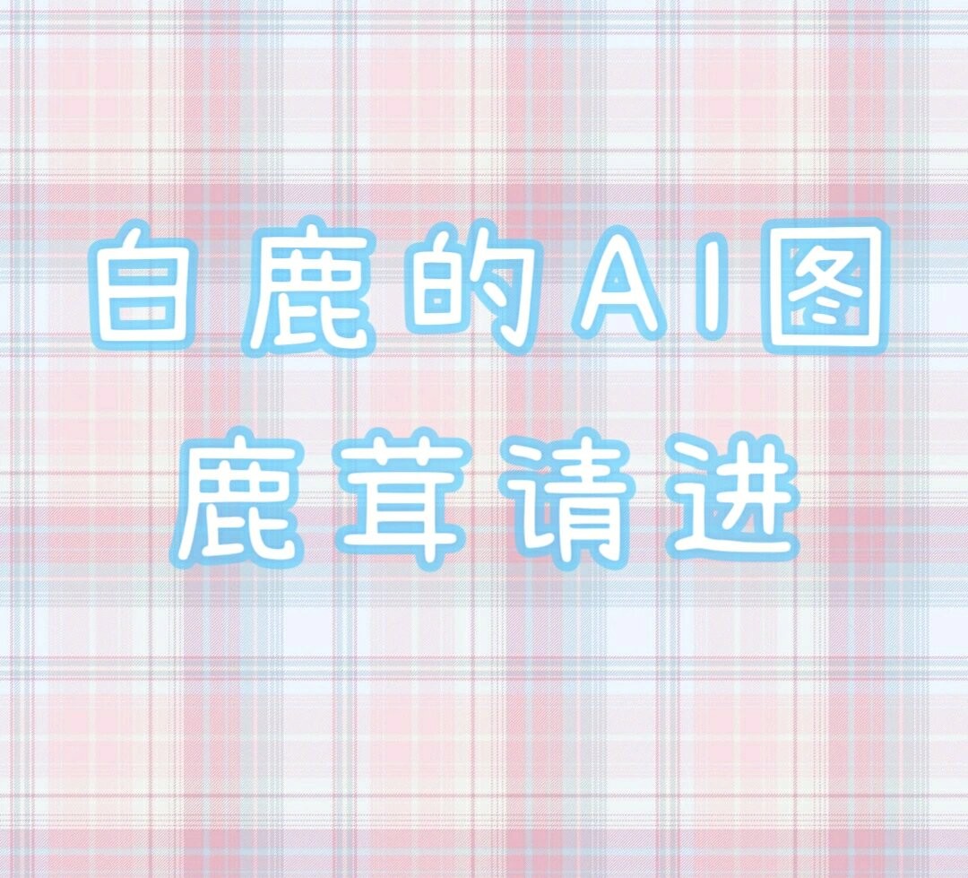 AI人外观替换白鹿造梦喷水WWW的简单介绍