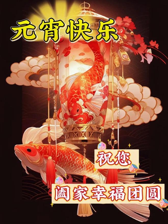 元宵祝福语2024最火简短句子大全,元宵祝福语2024最火简短句子