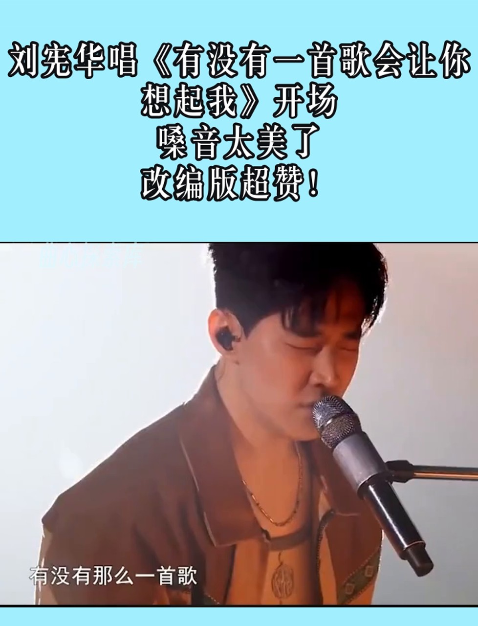 刘宪华最火的一首歌歌词,刘宪华最火的一首歌