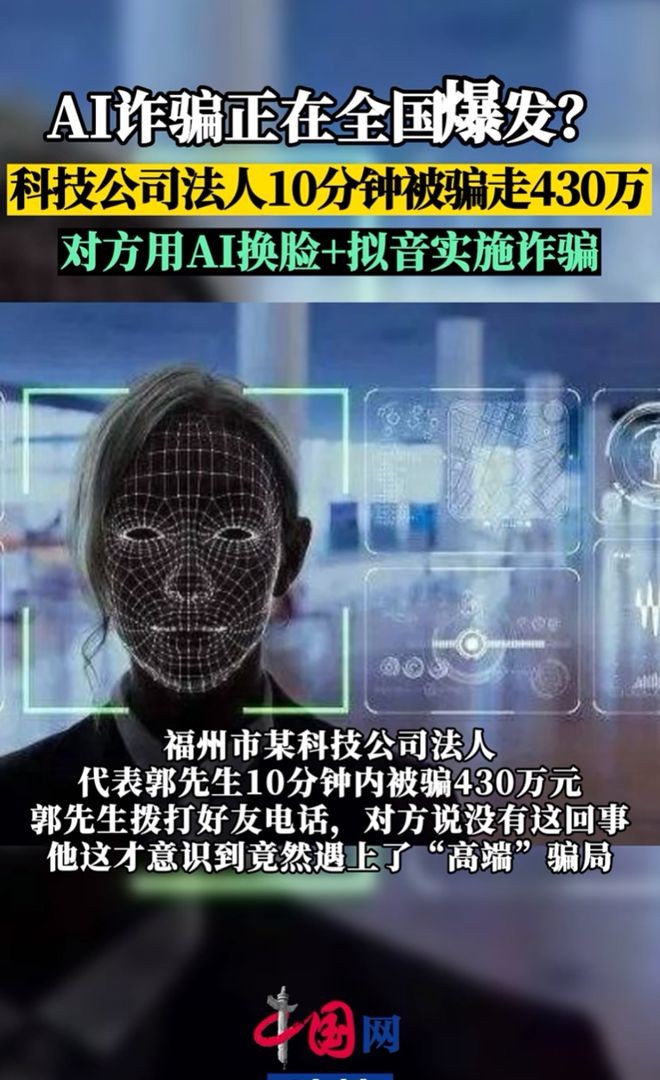 2021年3月27日被诈骗的案例,AI诈骗爆发人被骗430万