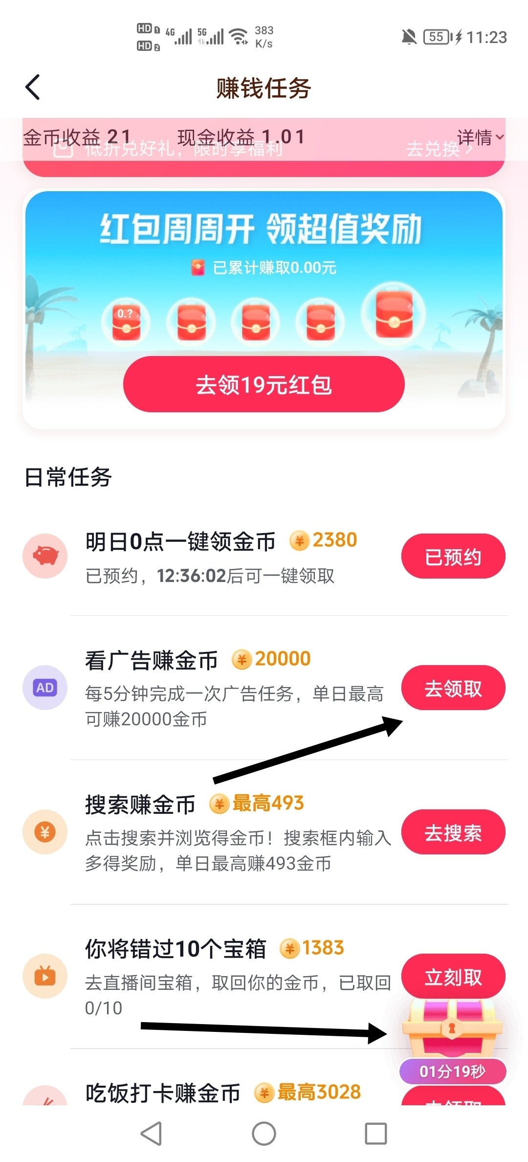 抖音极速版下载app,抖音极速版下载App领1000金币怎么浏览才能行