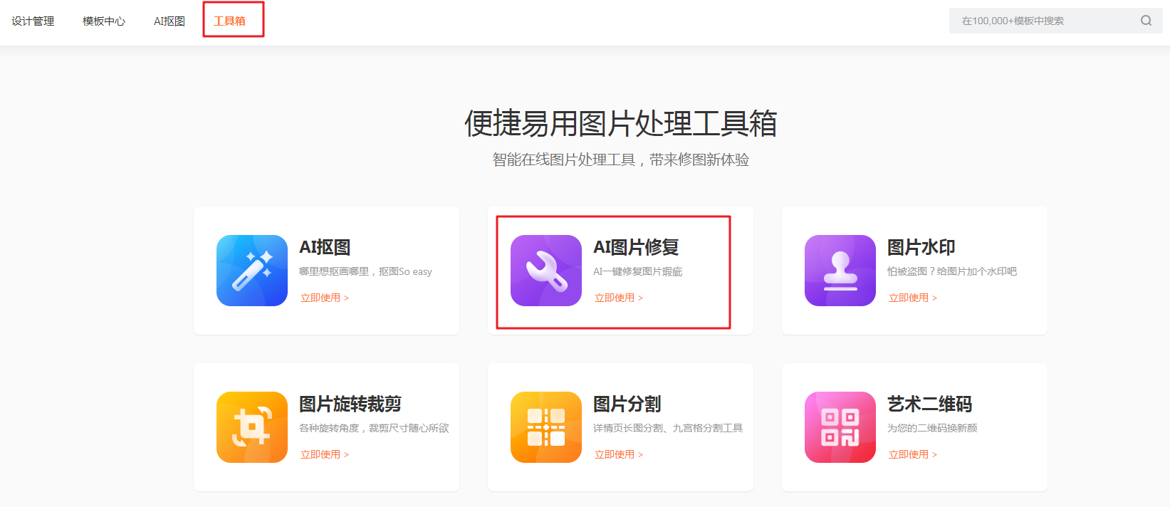 AI工具箱,ai工具箱免费版