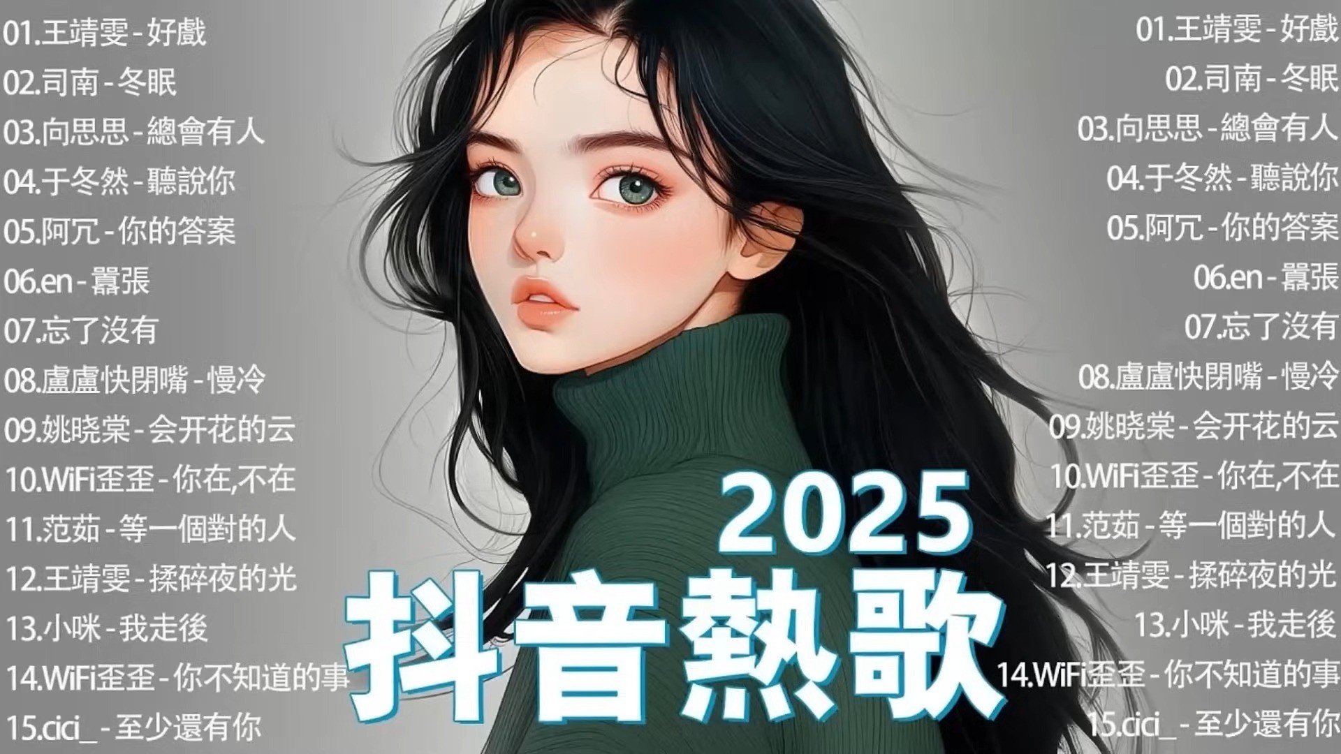 抖音最火歌曲2025(抖音最火歌曲2024)