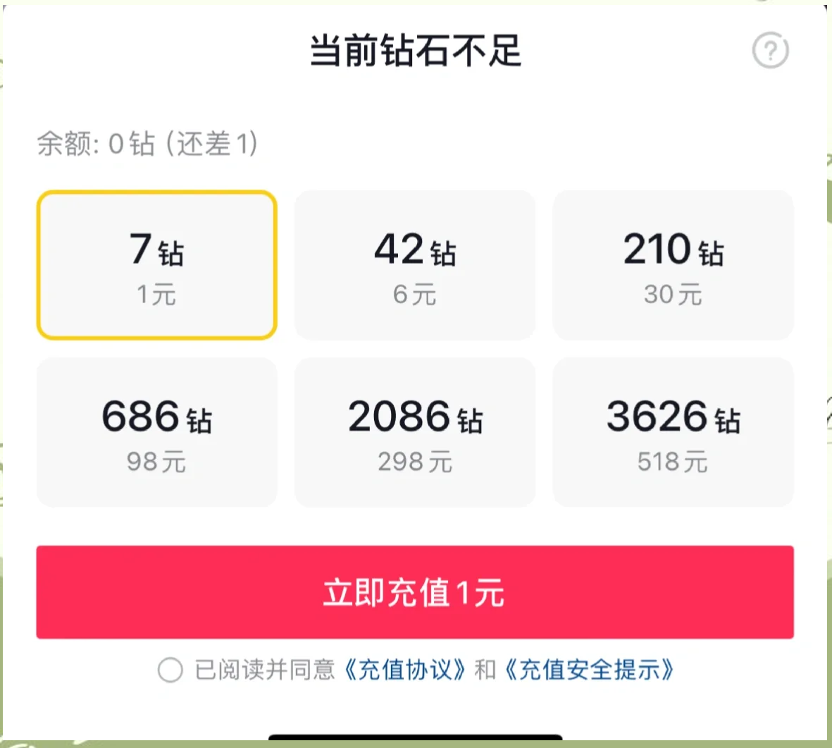 抖音充值抖币1:10(抖音充值抖币官网入口)