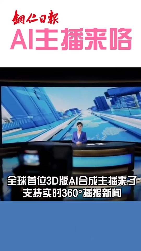 3dai合成主播,ai合成主播软件汉化版