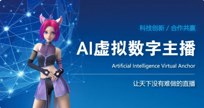 3dai合成主播,ai合成主播软件汉化版