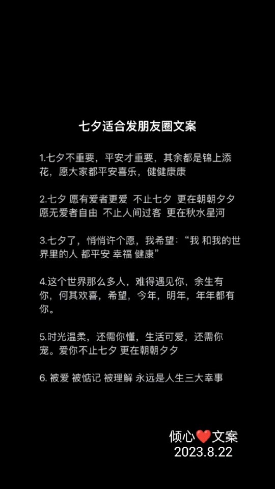 七夕抖音最火文案怎么写,七夕抖音最火文案