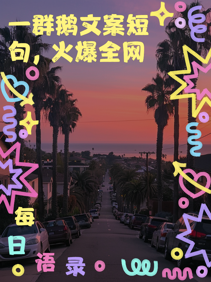 全网最火群名,大气有格局的群名