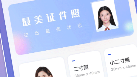 ai免费拍证件照怎么拍,ai免费拍证件照