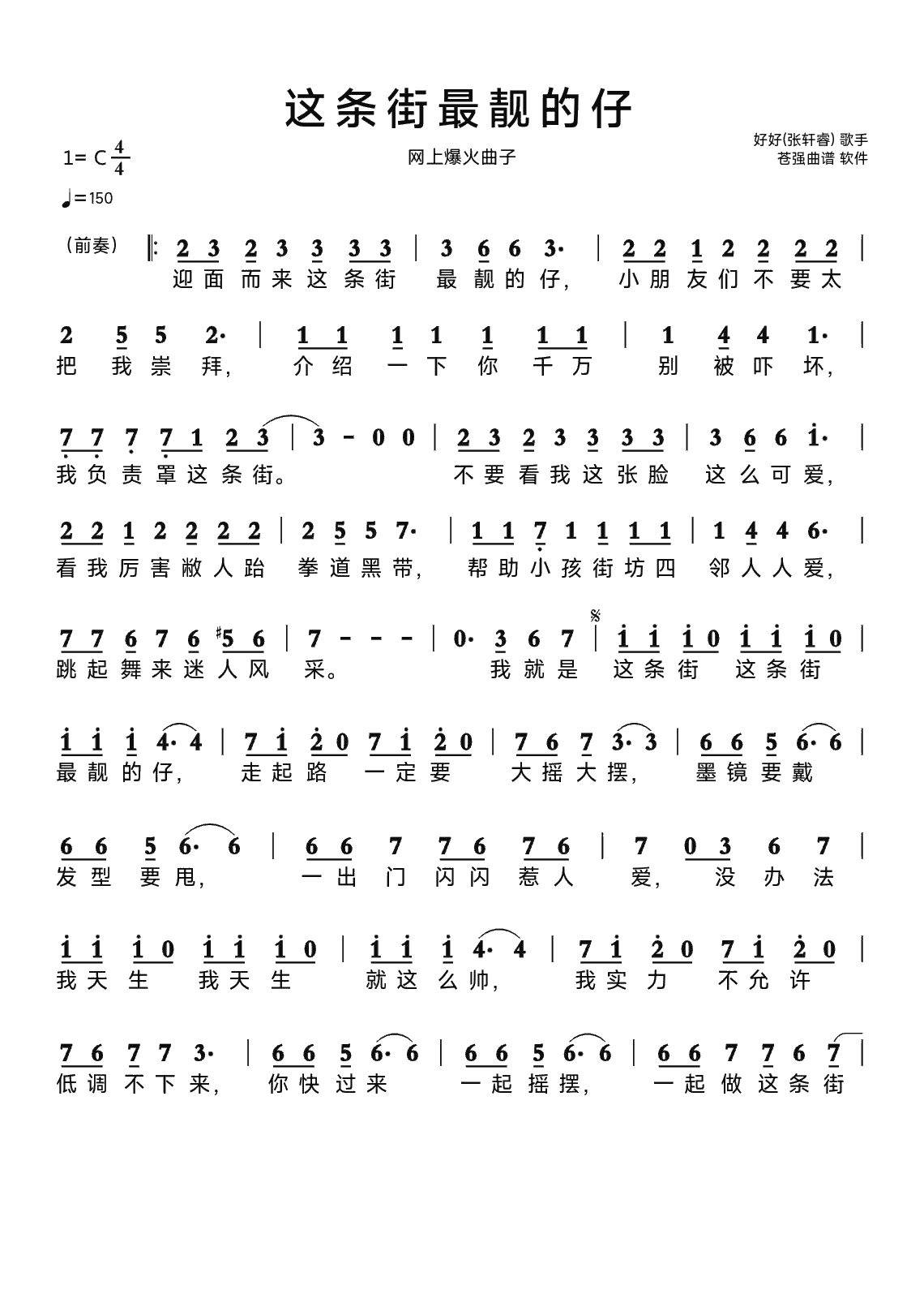 2021最火歌谱,最火的歌曲谱