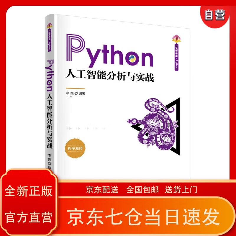 python人工智能100例子,python人工智能