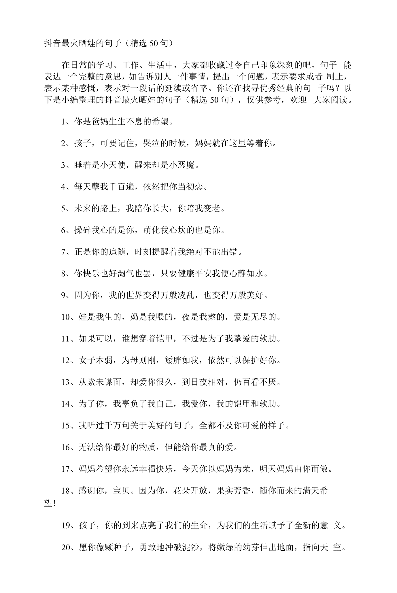 抖音最火晒娃的句子200句,抖音最火晒娃的句子