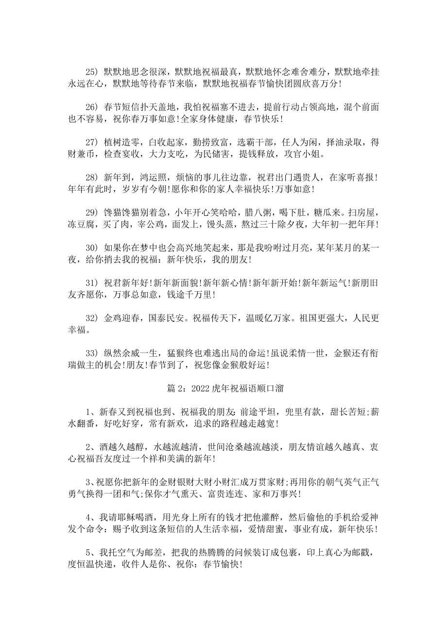 虎年祝福语2025最火简短四字成语,虎年祝福语2025最火简短四字
