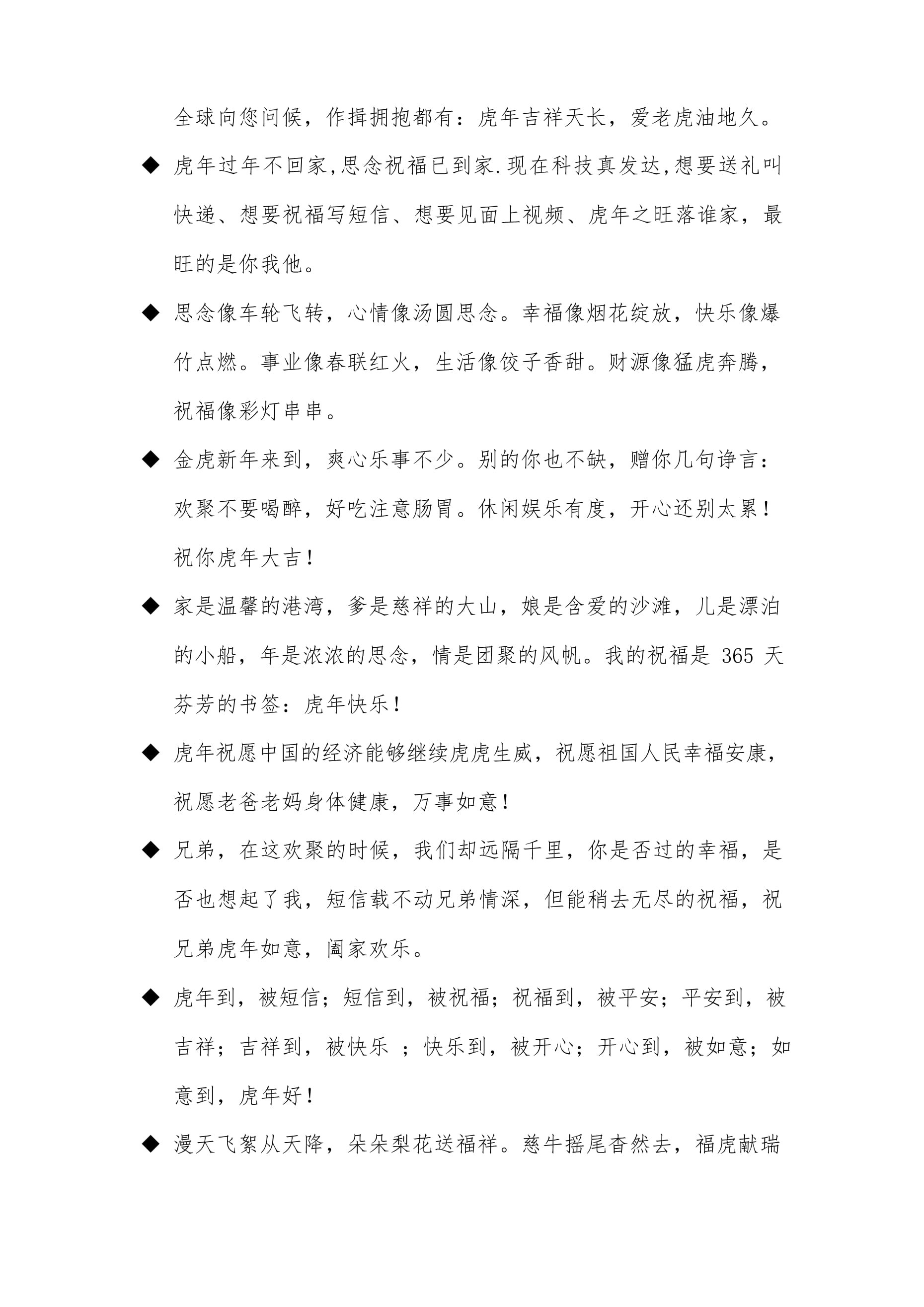 虎年祝福语2025最火简短四字成语,虎年祝福语2025最火简短四字