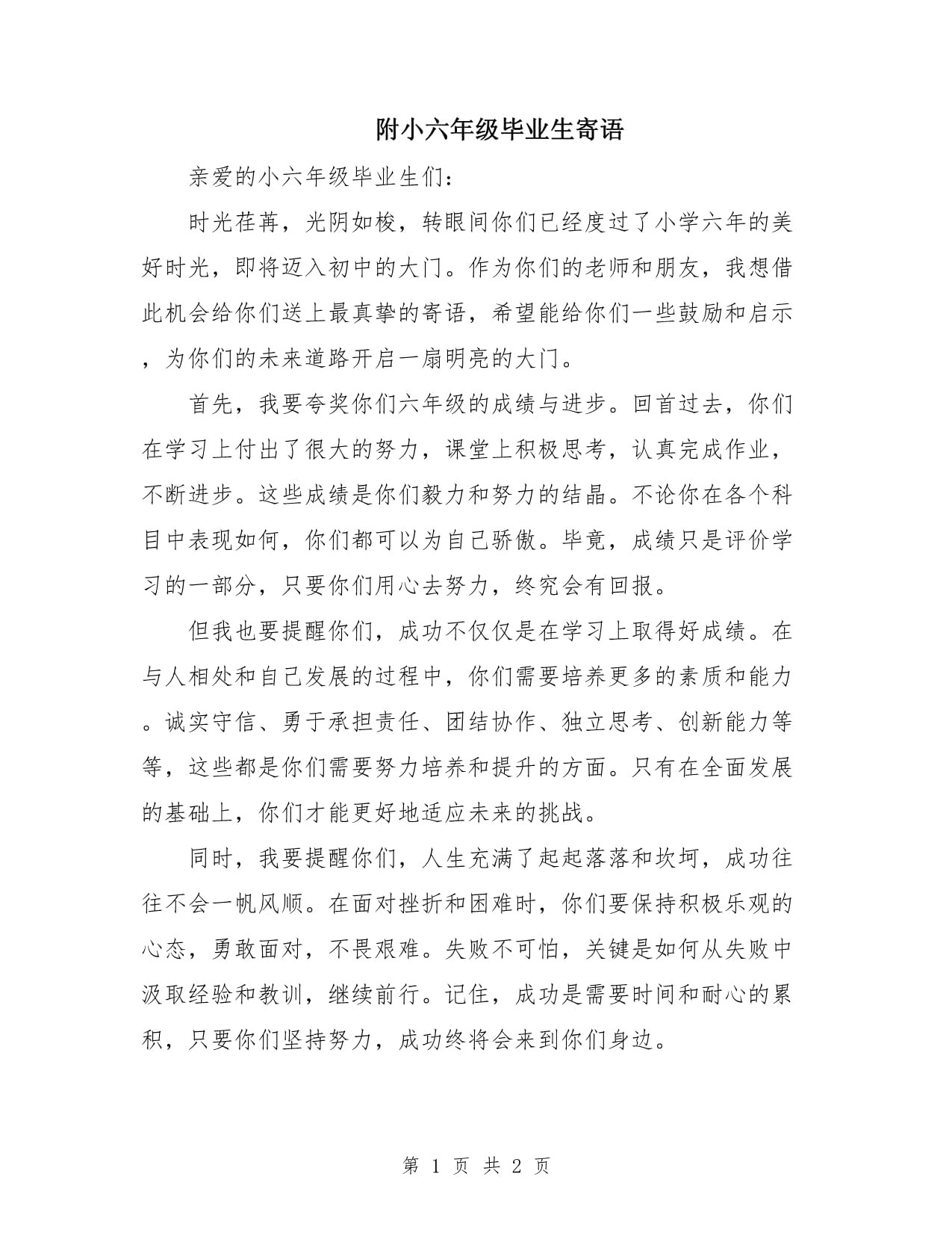幼儿园毕业最火句子家长寄语,六年级毕业最火句子