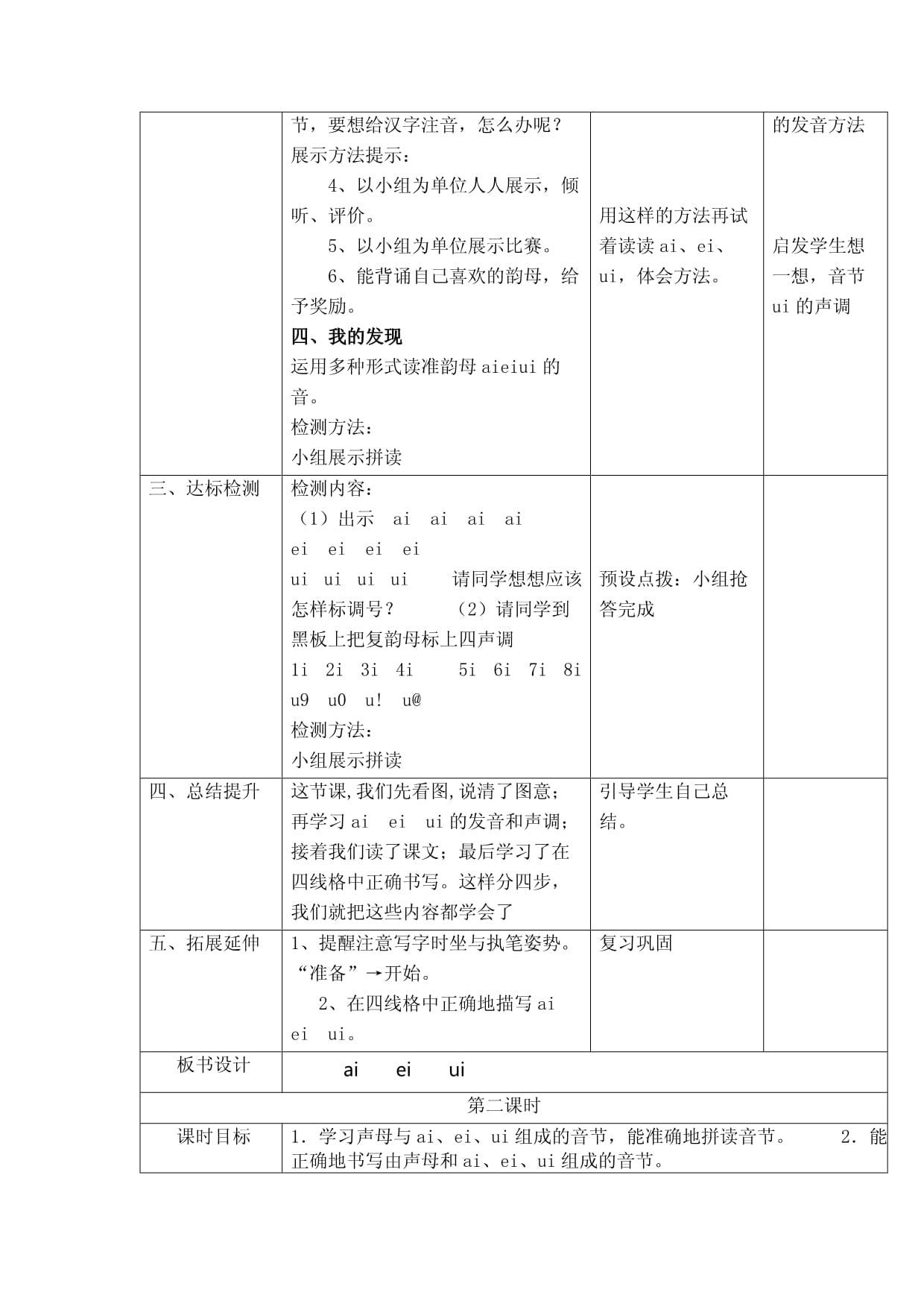 aieiui教学设计教案,aieiui教学设计