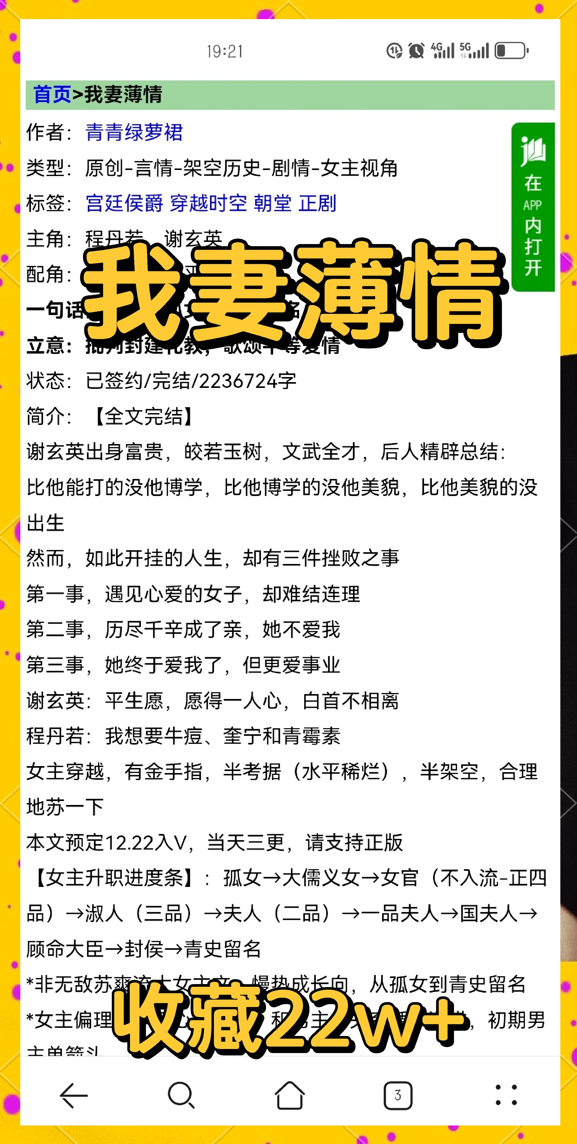 最火的十本言情小说,最火的小说排行榜前十名言情