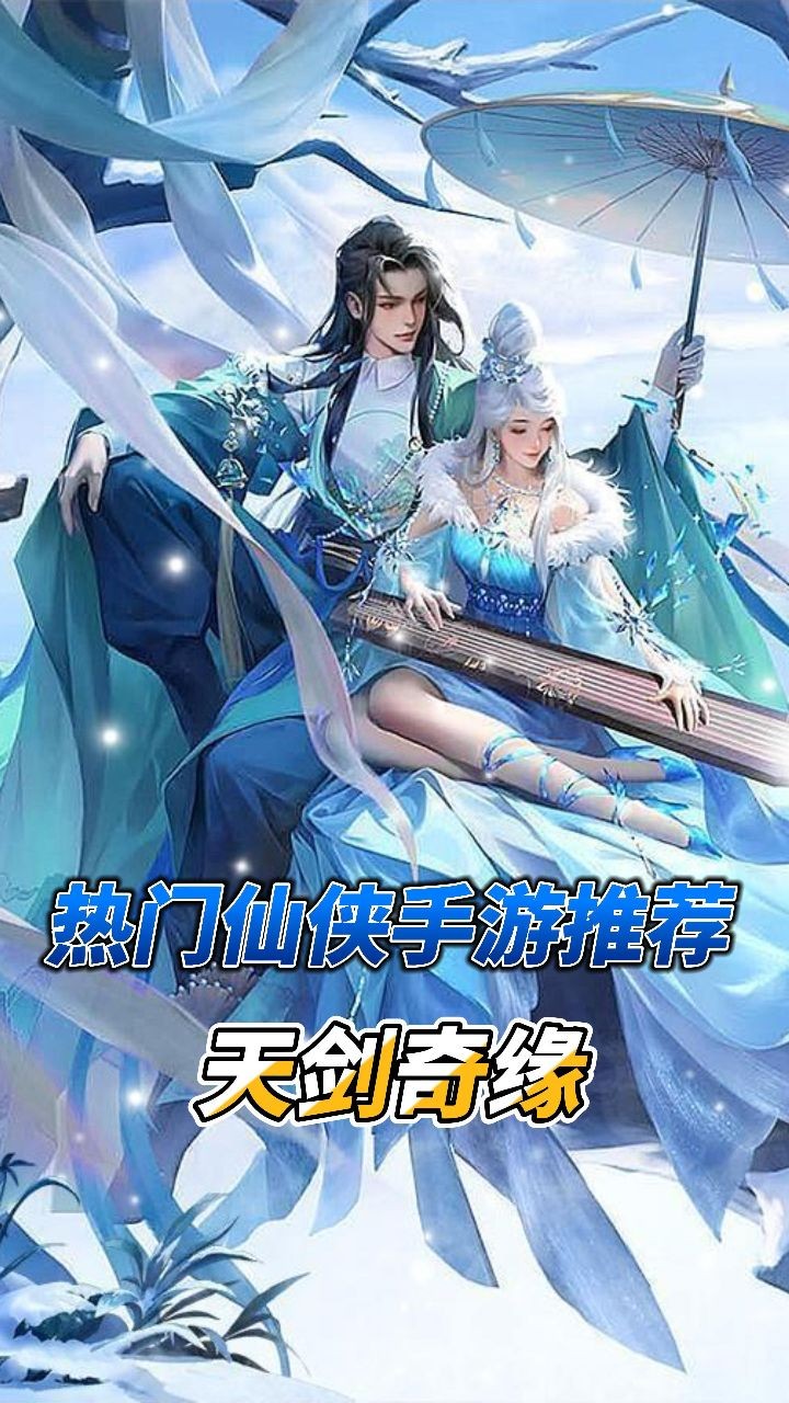 最火爆的仙侠手游(2020最热仙侠手游)