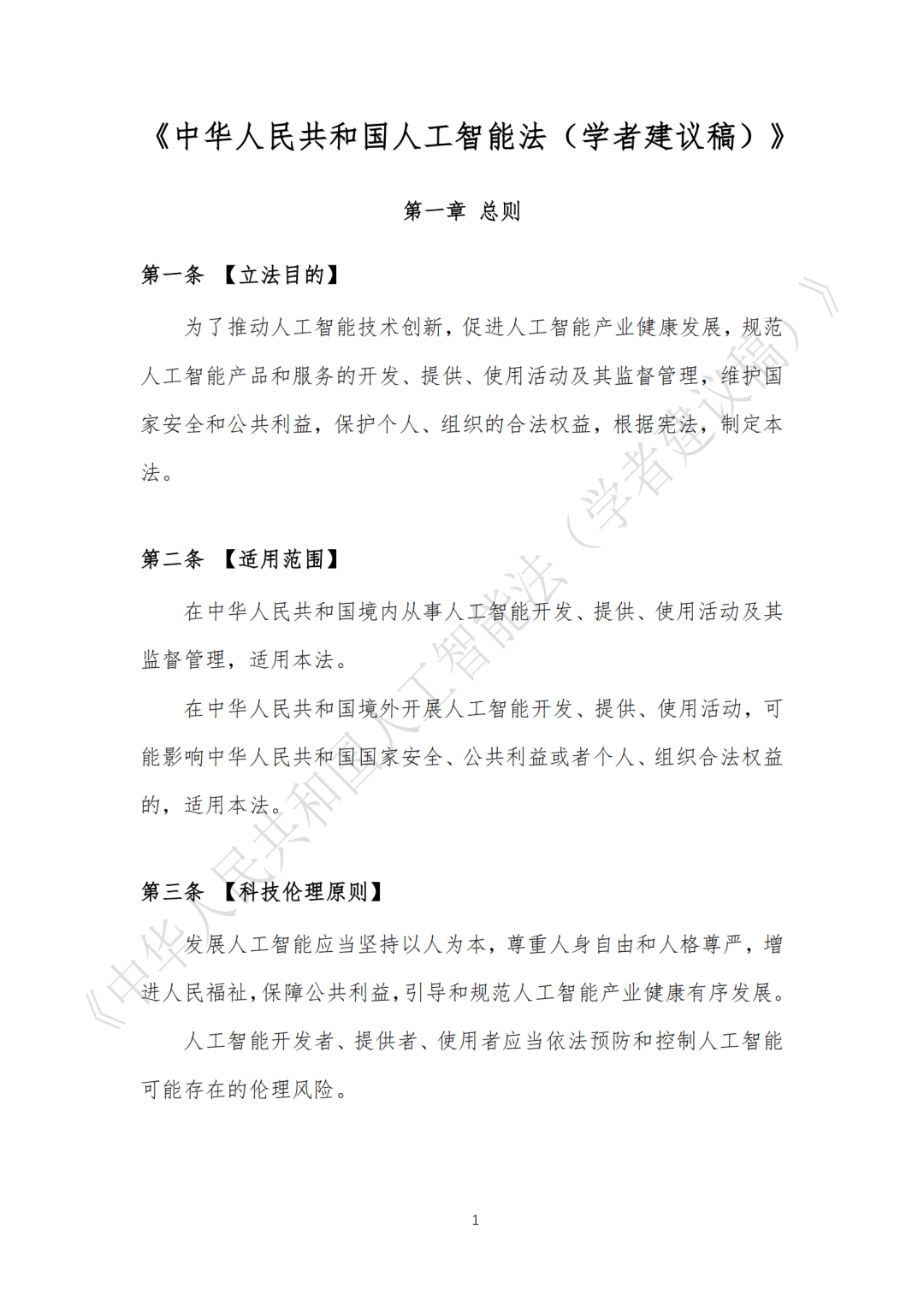 人工智能法列入立法计划(关于人工智能立法的基本出发点)