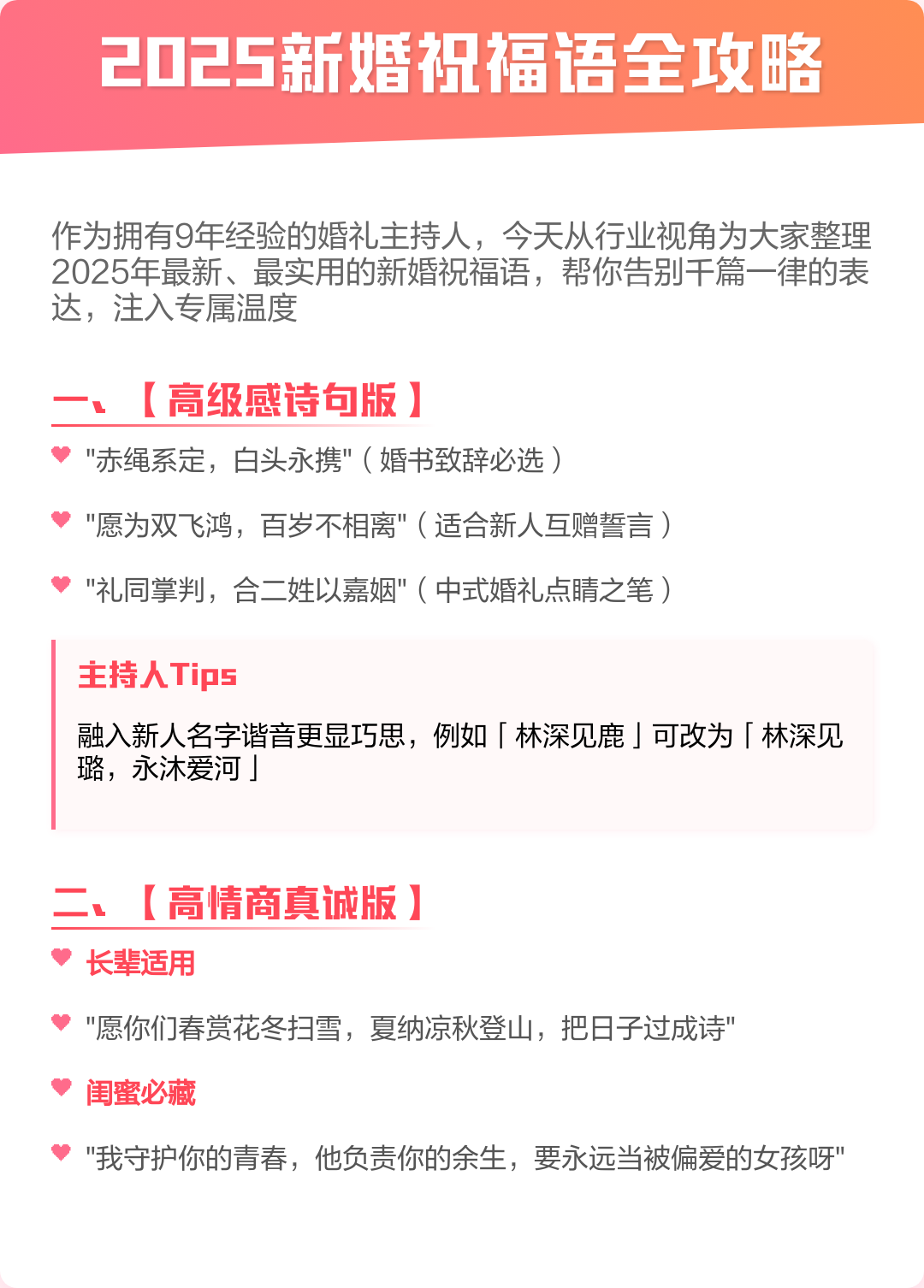 新婚祝福语2025最火,新婚祝福语2025最火祝福语怎么写