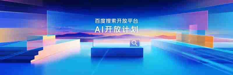 create2024百度ai开发者大会(百度ai开发者平台)