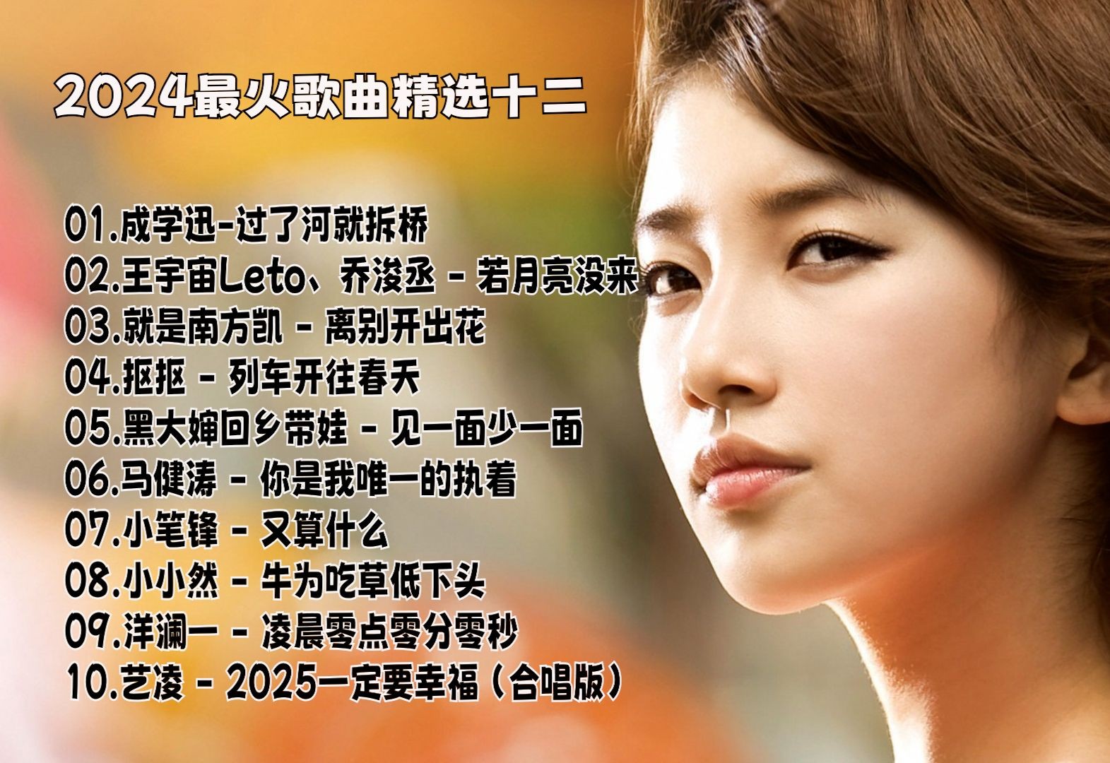 最火的歌曲(最火的歌曲2025年)