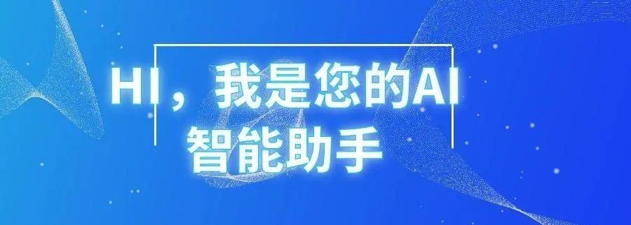 ai助手智能助手,ai助手智能助手剪辑