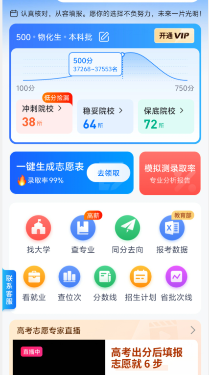 AI智能推荐志愿,报志愿网站入口