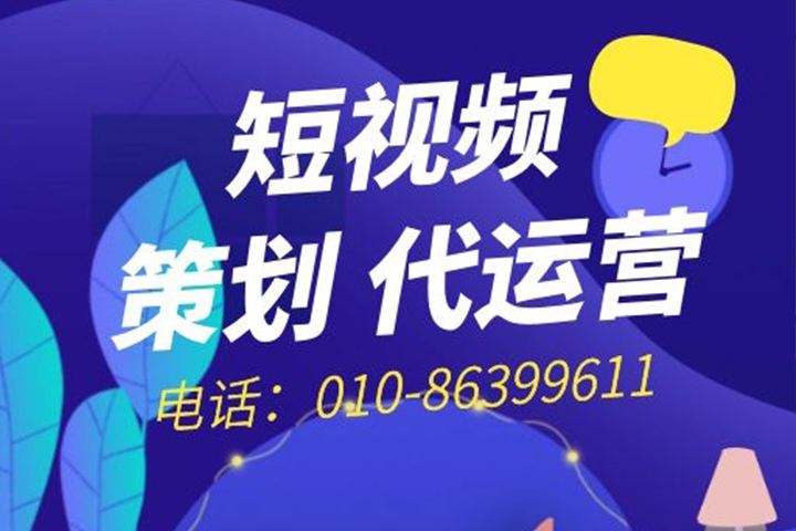 许昌短视频代运营公司,许昌短视频代运营