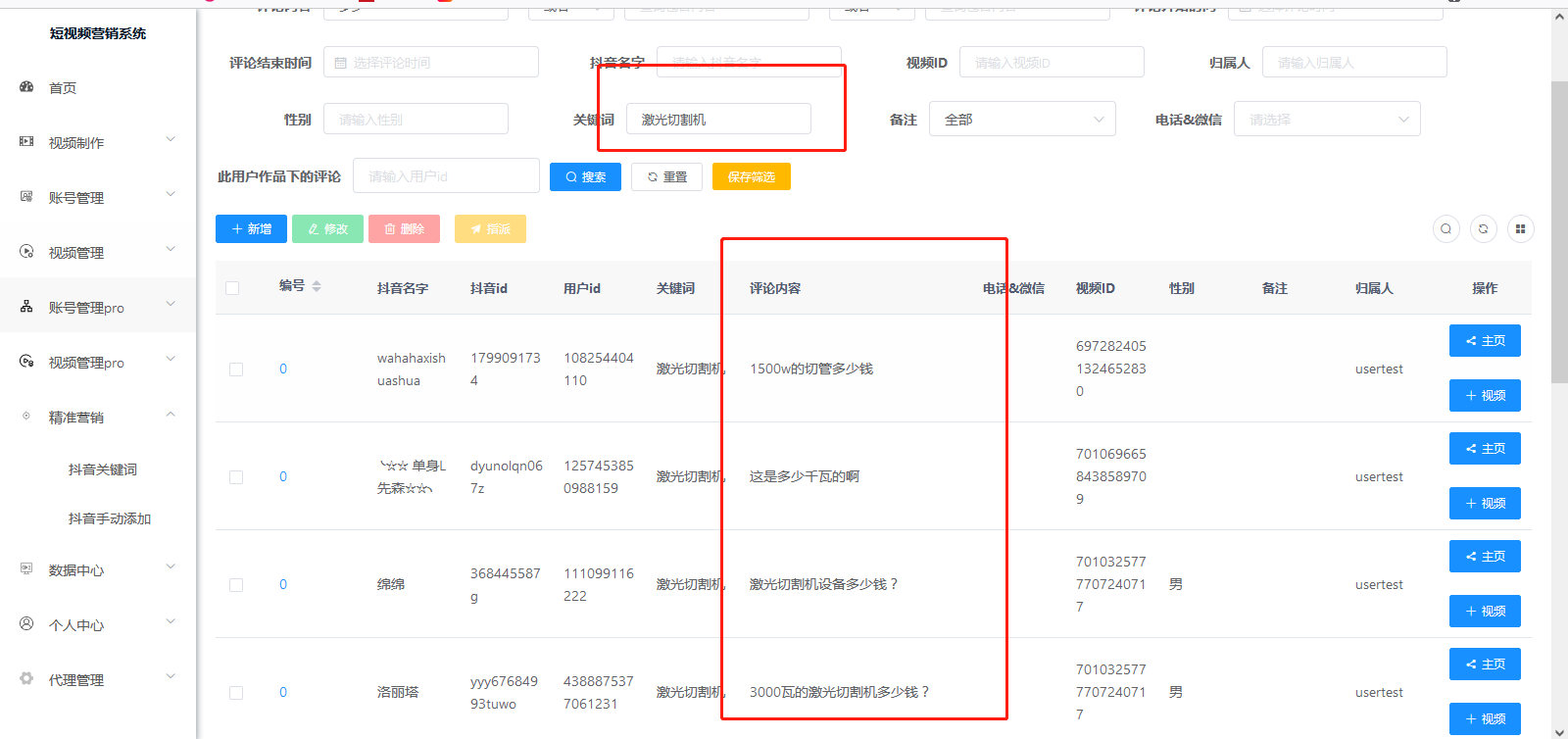 短视频询盘获客系统效果如何(短视频询盘获客系统源码搭建)