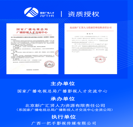 网络主播培训需要什么资质,网络主播培训需要什么资质