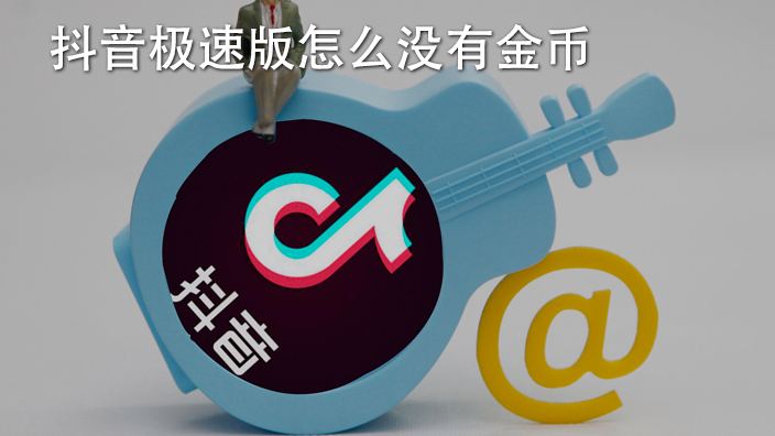 下载最新抖音极速版(下载最新抖音极速版APP)