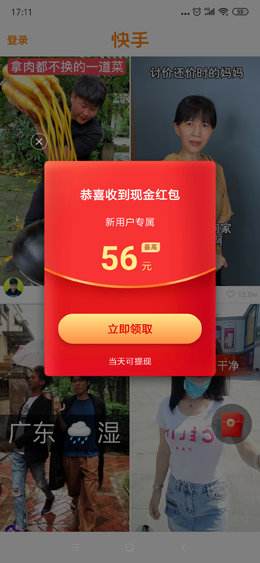 快手极速版领现金,快手极速版领现金红包是真的吗