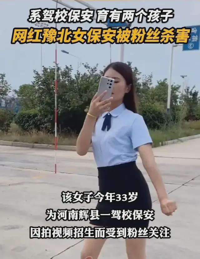 豫北网红女保安,豫北网红女保安开直播赚了多少钱