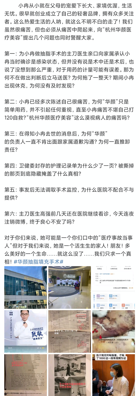 网红小冉抽脂坏死性筋膜炎的简单介绍