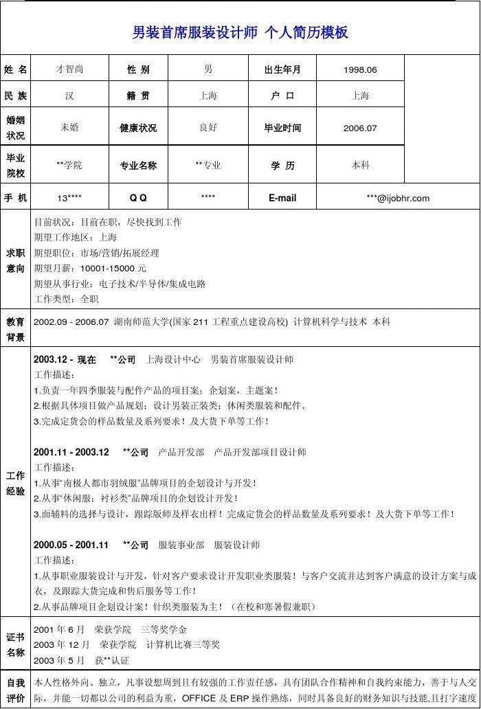 主播招聘简历模板范文,主播招聘简历模板