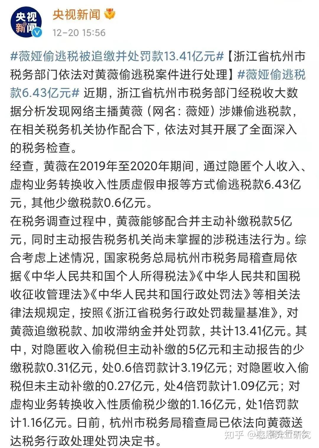 网红主播补税,网红主播补税排行榜