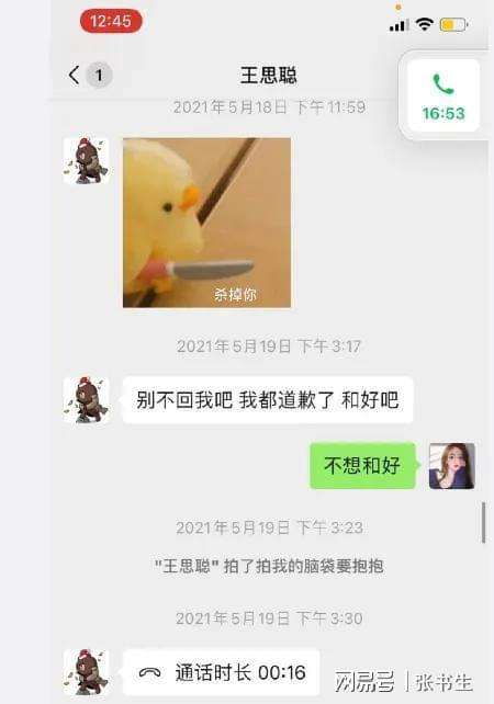 王思聪的微信聊天记录(王思聪的微信聊天记录图片)