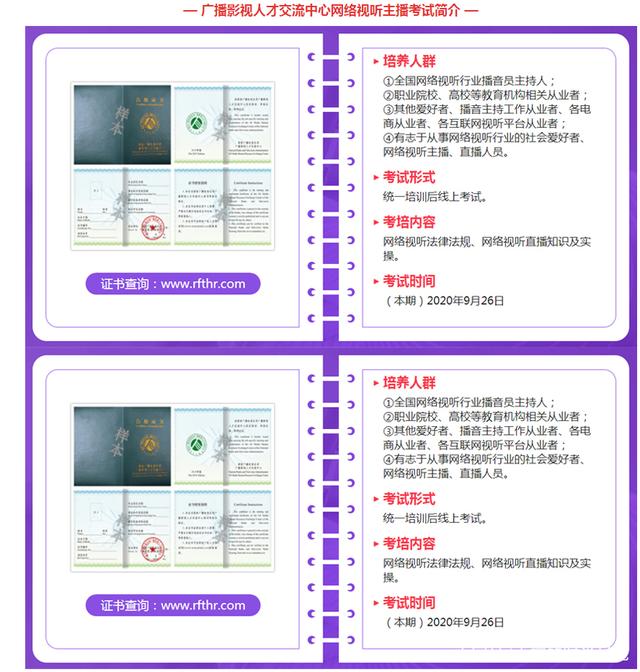 网络主播证书怎么考(网络主播需要考证书么?)