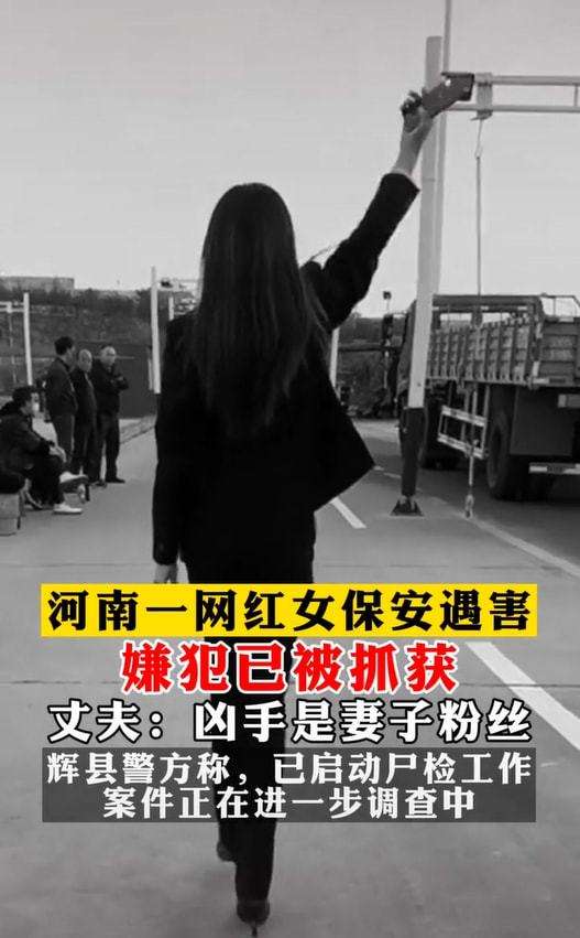 河南网红女保安死亡原因,河南网红女保安