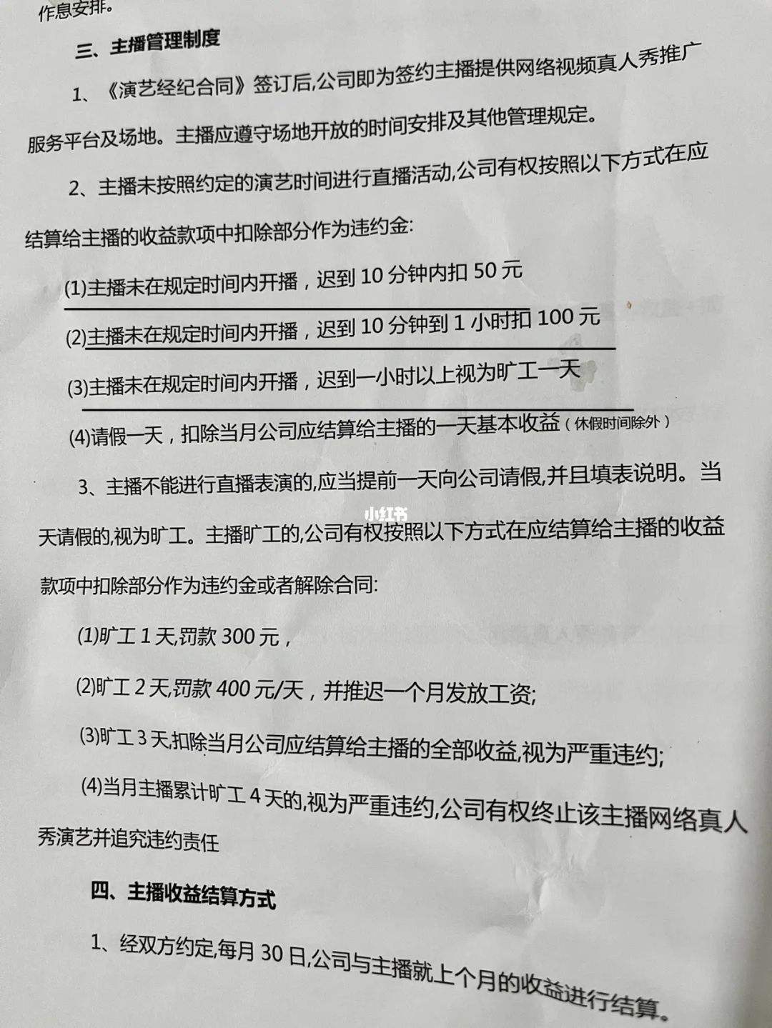 直播平台主播签约合同模板下载,直播平台主播签约合同模板